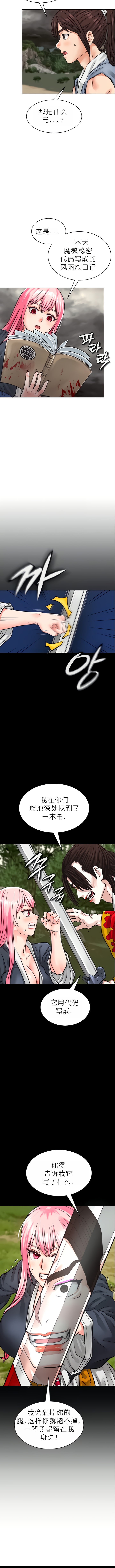 I Picked up a self-proclaimed Heavenly Demon1-23（gpt+润色） - Page 61