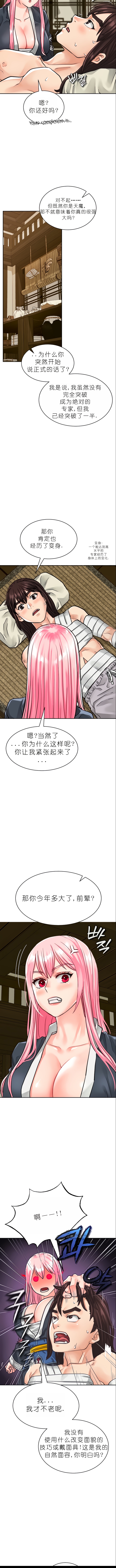 I Picked up a self-proclaimed Heavenly Demon1-23（gpt+润色） - Page 67