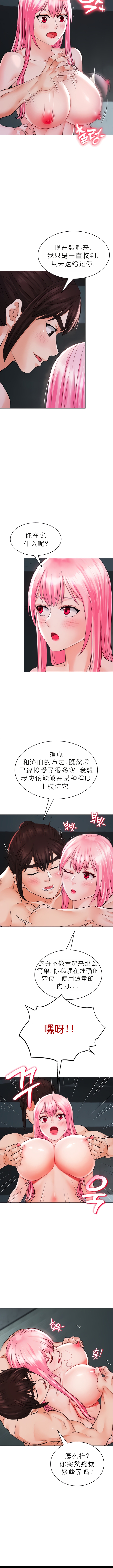 I Picked up a self-proclaimed Heavenly Demon1-23（gpt+润色） - Page 80