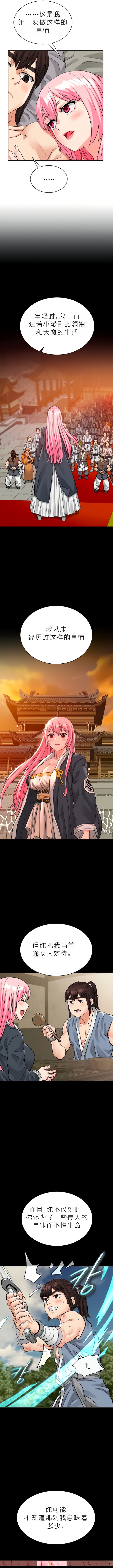 I Picked up a self-proclaimed Heavenly Demon1-23（gpt+润色） - Page 92