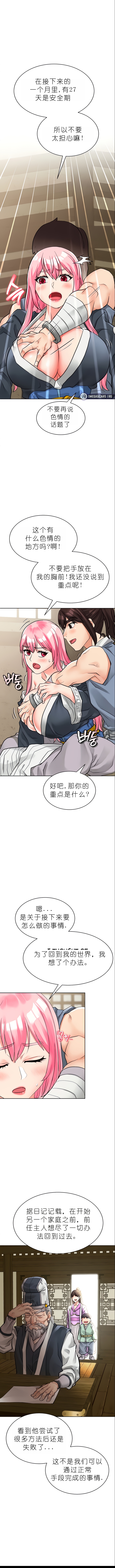 I Picked up a self-proclaimed Heavenly Demon1-23（gpt+润色） - Page 97