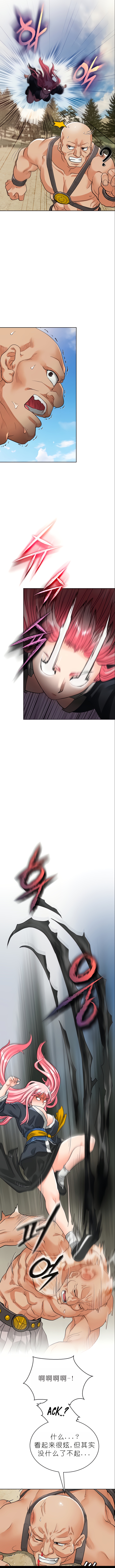 I Picked up a self-proclaimed Heavenly Demon1-23（gpt+润色） - Page 141