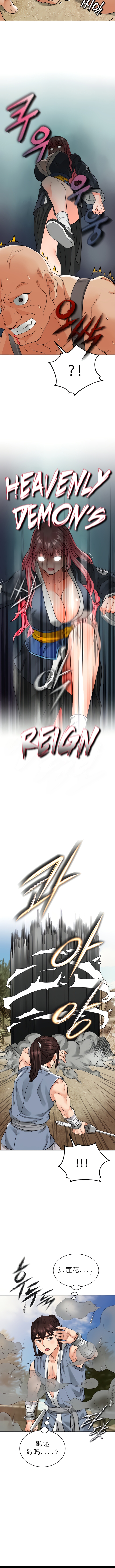 I Picked up a self-proclaimed Heavenly Demon1-23（gpt+润色） - Page 142