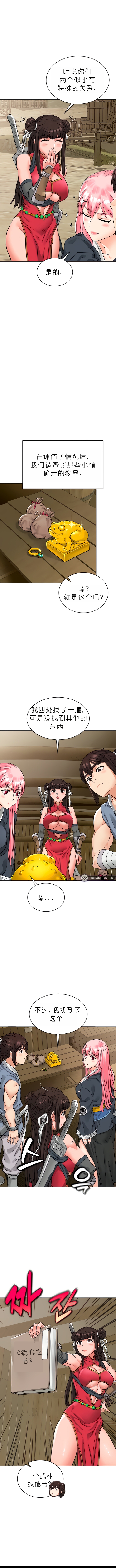 I Picked up a self-proclaimed Heavenly Demon1-23（gpt+润色） - Page 148