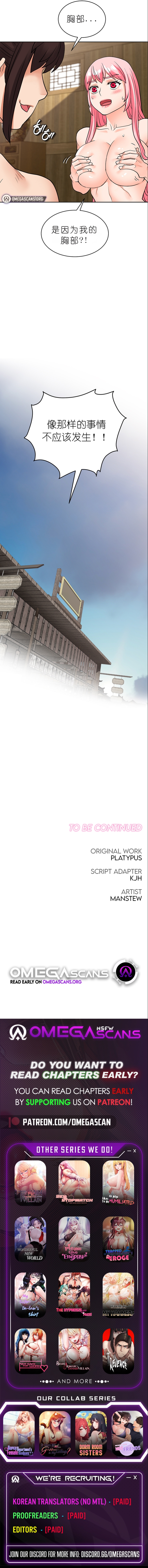 I Picked up a self-proclaimed Heavenly Demon1-23（gpt+润色） - Page 171