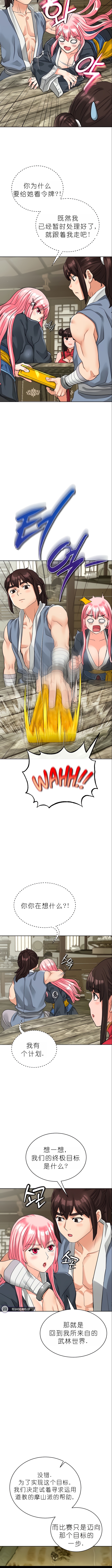 I Picked up a self-proclaimed Heavenly Demon1-23（gpt+润色） - Page 180