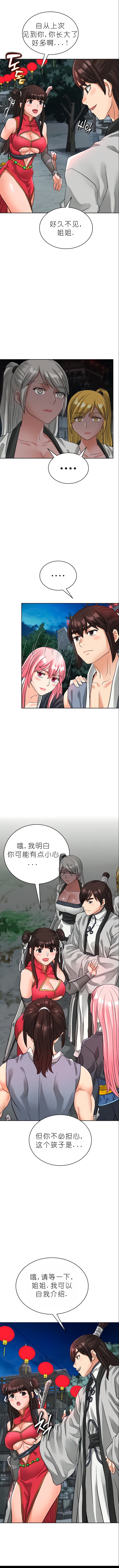 I Picked up a self-proclaimed Heavenly Demon1-23（gpt+润色） - Page 185