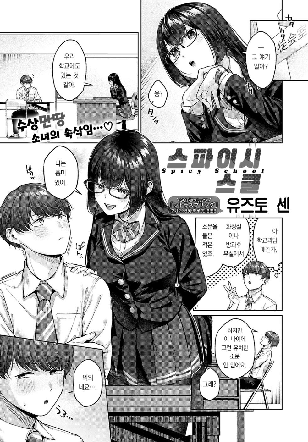 [Yuzuto Sen] Spicy School  | 스파이시 스쿨 (COMIC Anthurium 2024-03) [Korean] [팀 오바참치] [Digital] - Page 2