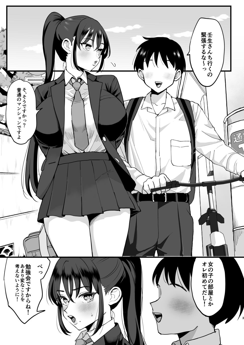 [シニストラ (江田)] 催眠娘と天然ママ - Page 2