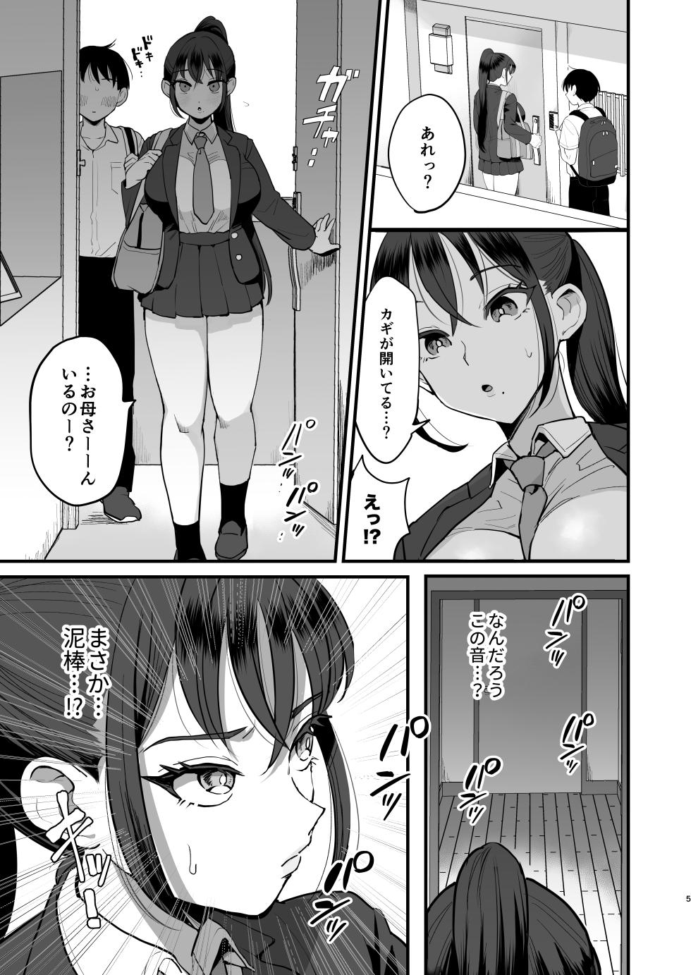 [シニストラ (江田)] 催眠娘と天然ママ - Page 4