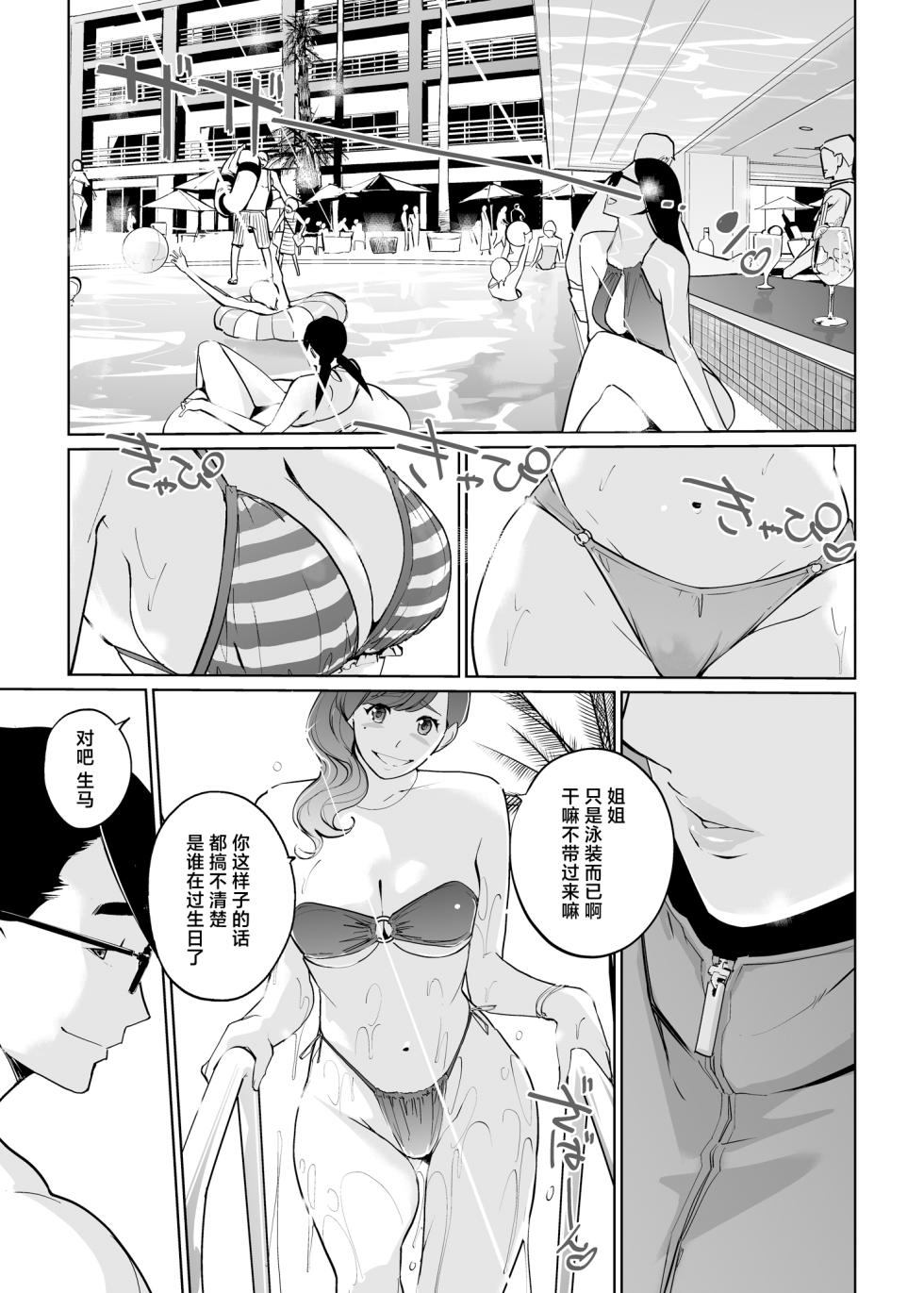 [C.N.P (clone Ningen)] NTR Midnight Pool Season 2 #1 [Chinese] [Digital] - Page 3