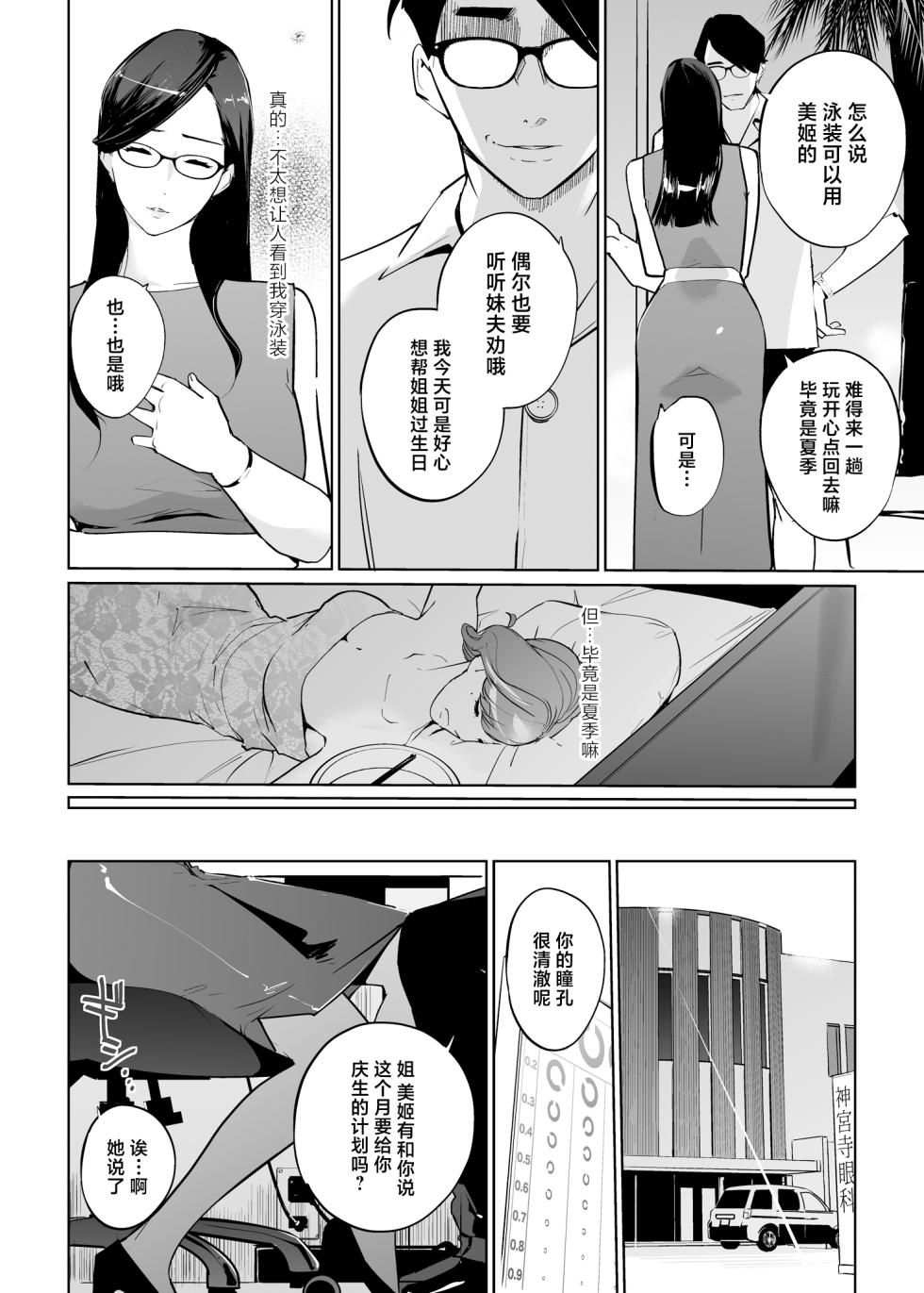 [C.N.P (clone Ningen)] NTR Midnight Pool Season 2 #1 [Chinese] [Digital] - Page 10
