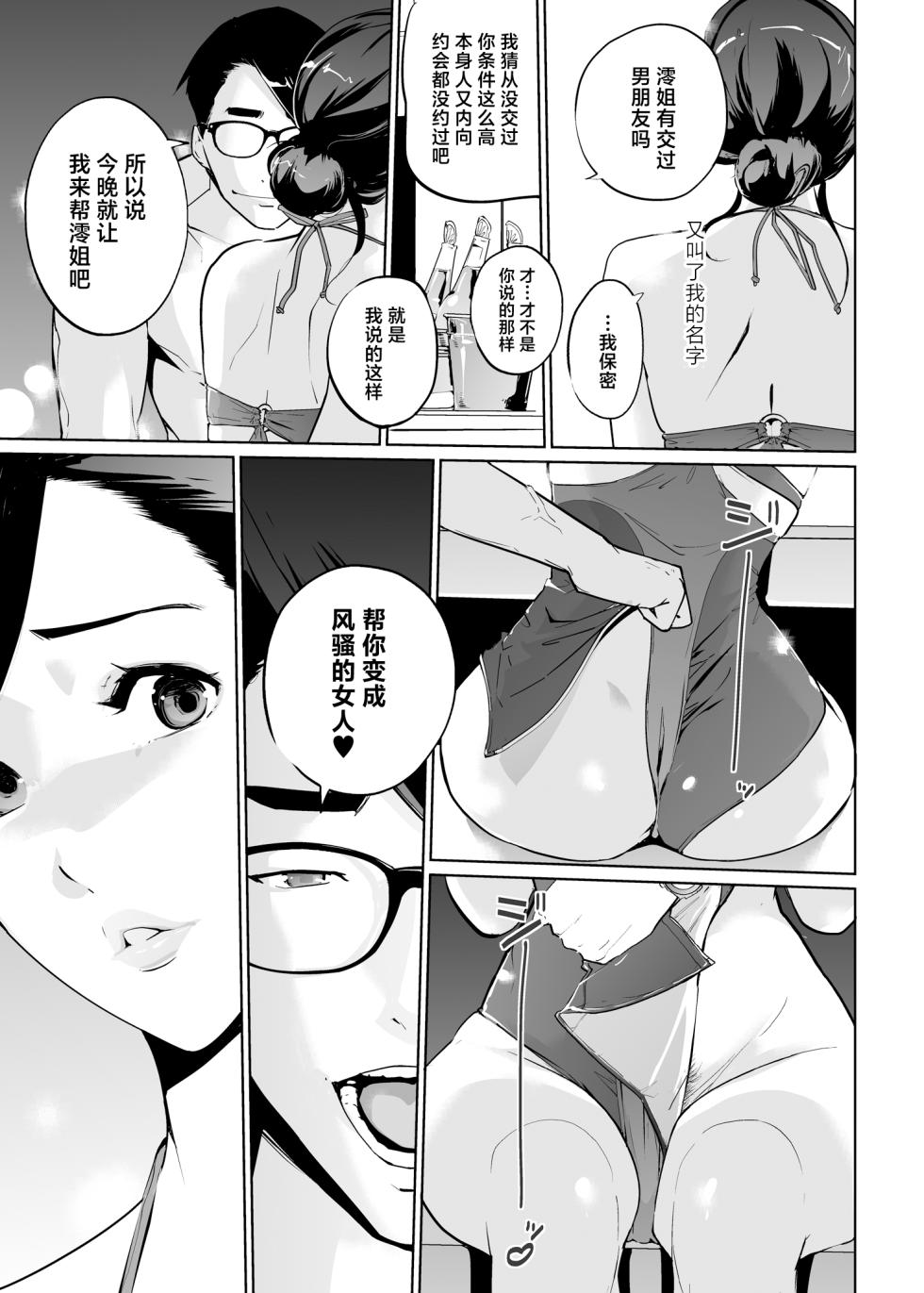 [C.N.P (clone Ningen)] NTR Midnight Pool Season 2 #1 [Chinese] [Digital] - Page 21