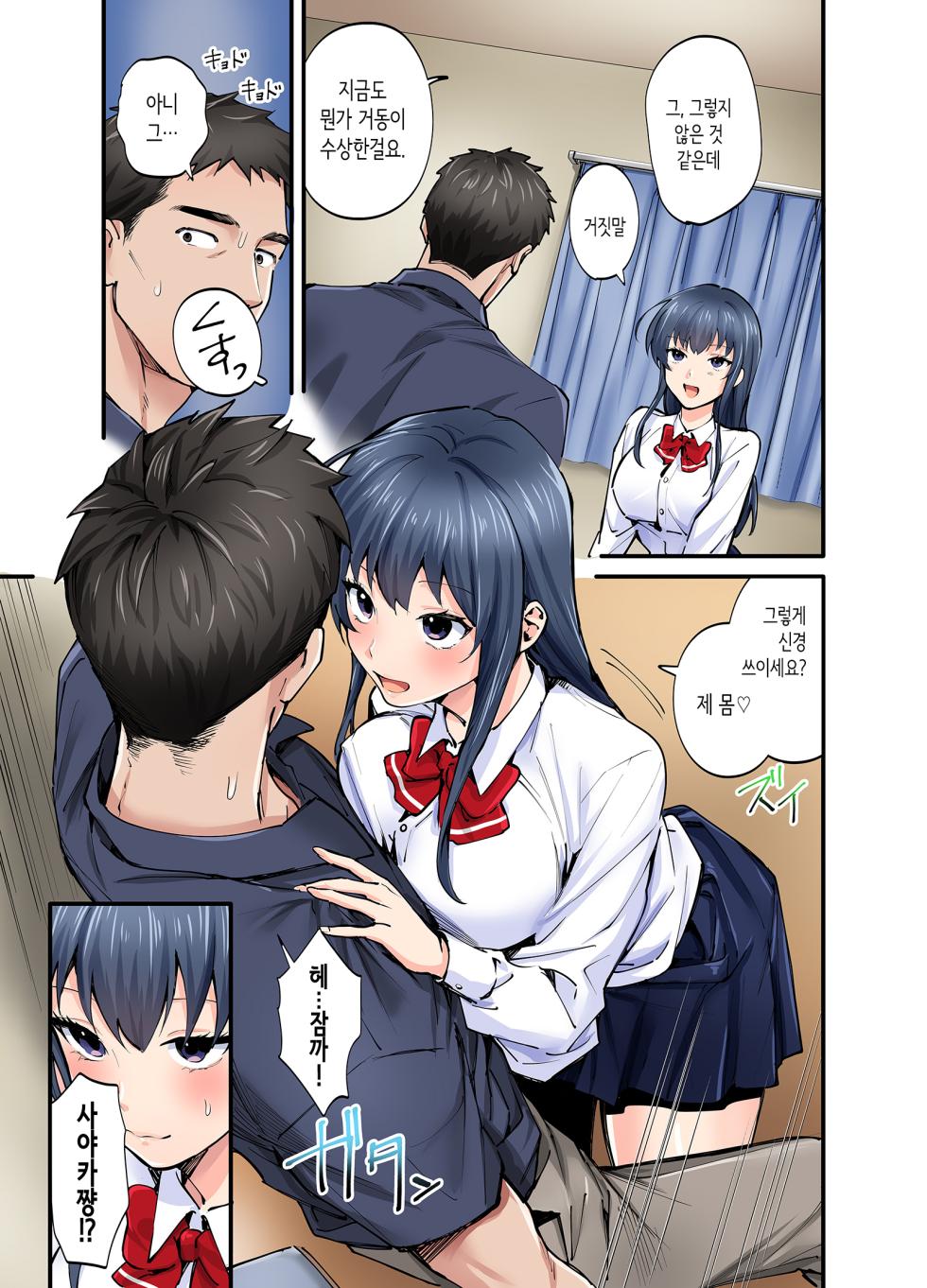 [Yareba Dekiru Ko.] Hatsukoi no Hito no Musume Comic-ban | 첫사랑의 딸 코믹판 1화 [Korean] - Page 16