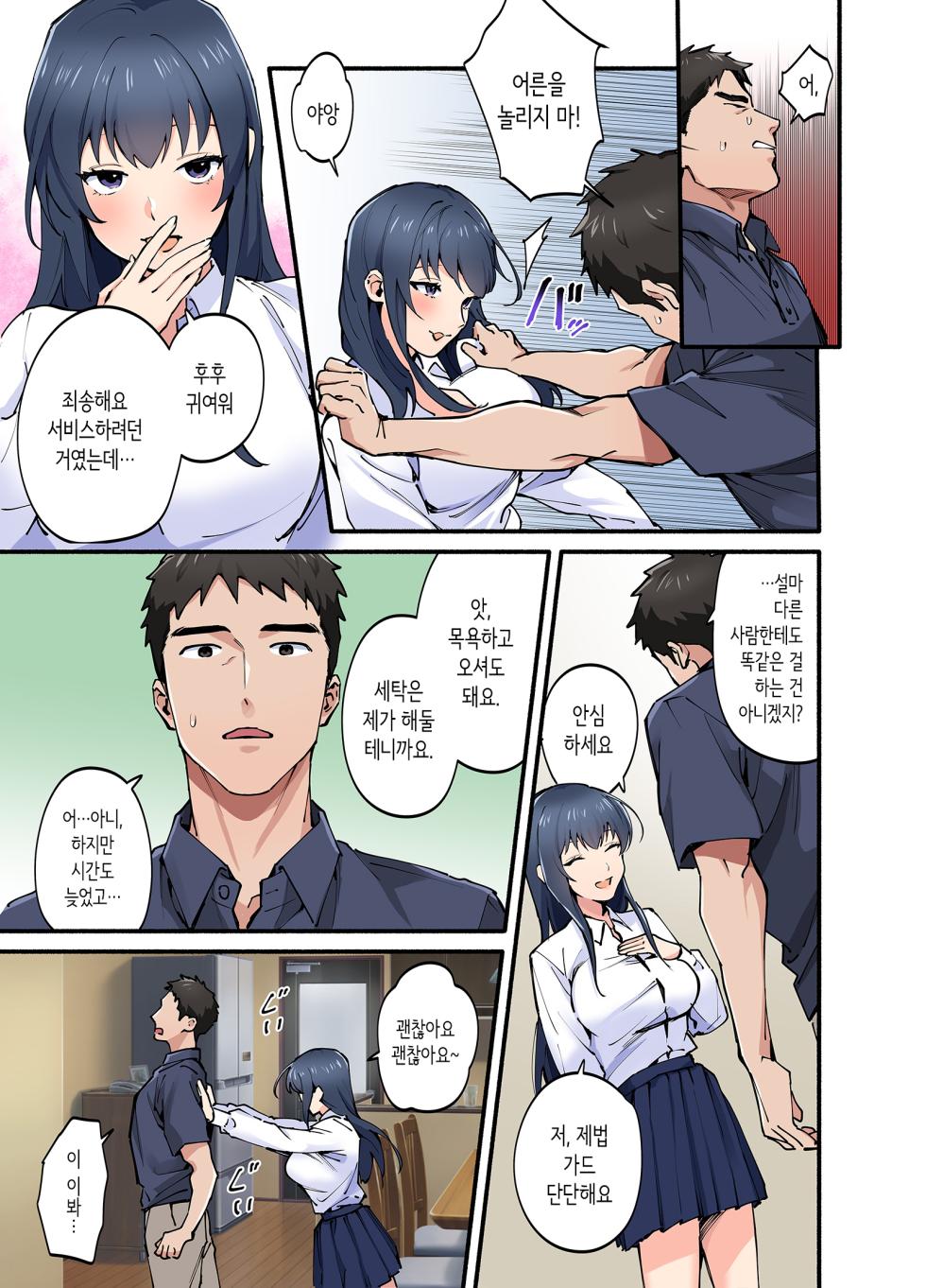 [Yareba Dekiru Ko.] Hatsukoi no Hito no Musume Comic-ban | 첫사랑의 딸 코믹판 1화 [Korean] - Page 18