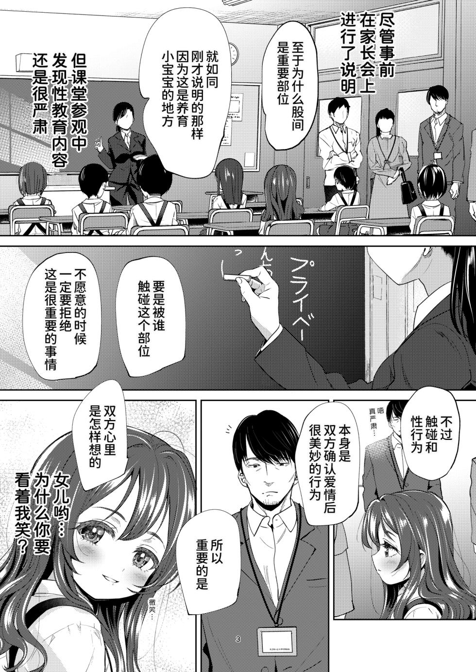 [Bizensiki Roroppu (Bizen)] Chichi + Musume + Sex = [Chinese] [甜族星人x我不看本子汉化] [Digital] - Page 4