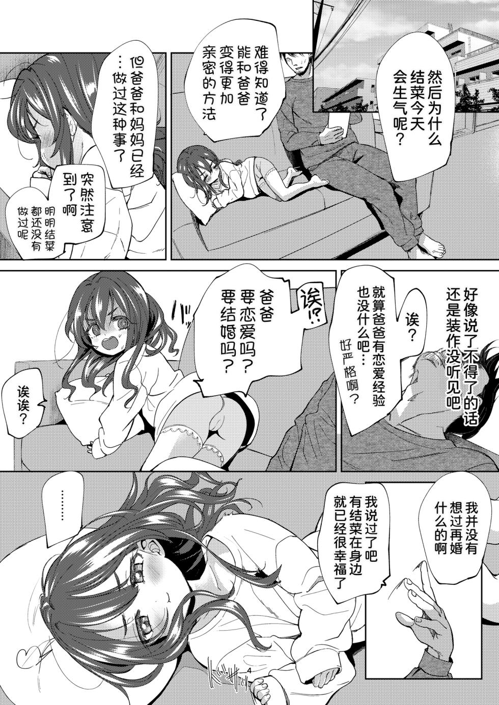 [Bizensiki Roroppu (Bizen)] Chichi + Musume + Sex = [Chinese] [甜族星人x我不看本子汉化] [Digital] - Page 5