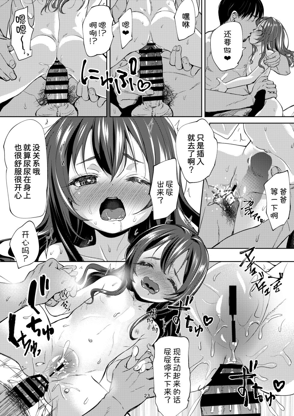 [Bizensiki Roroppu (Bizen)] Chichi + Musume + Sex = [Chinese] [甜族星人x我不看本子汉化] [Digital] - Page 24