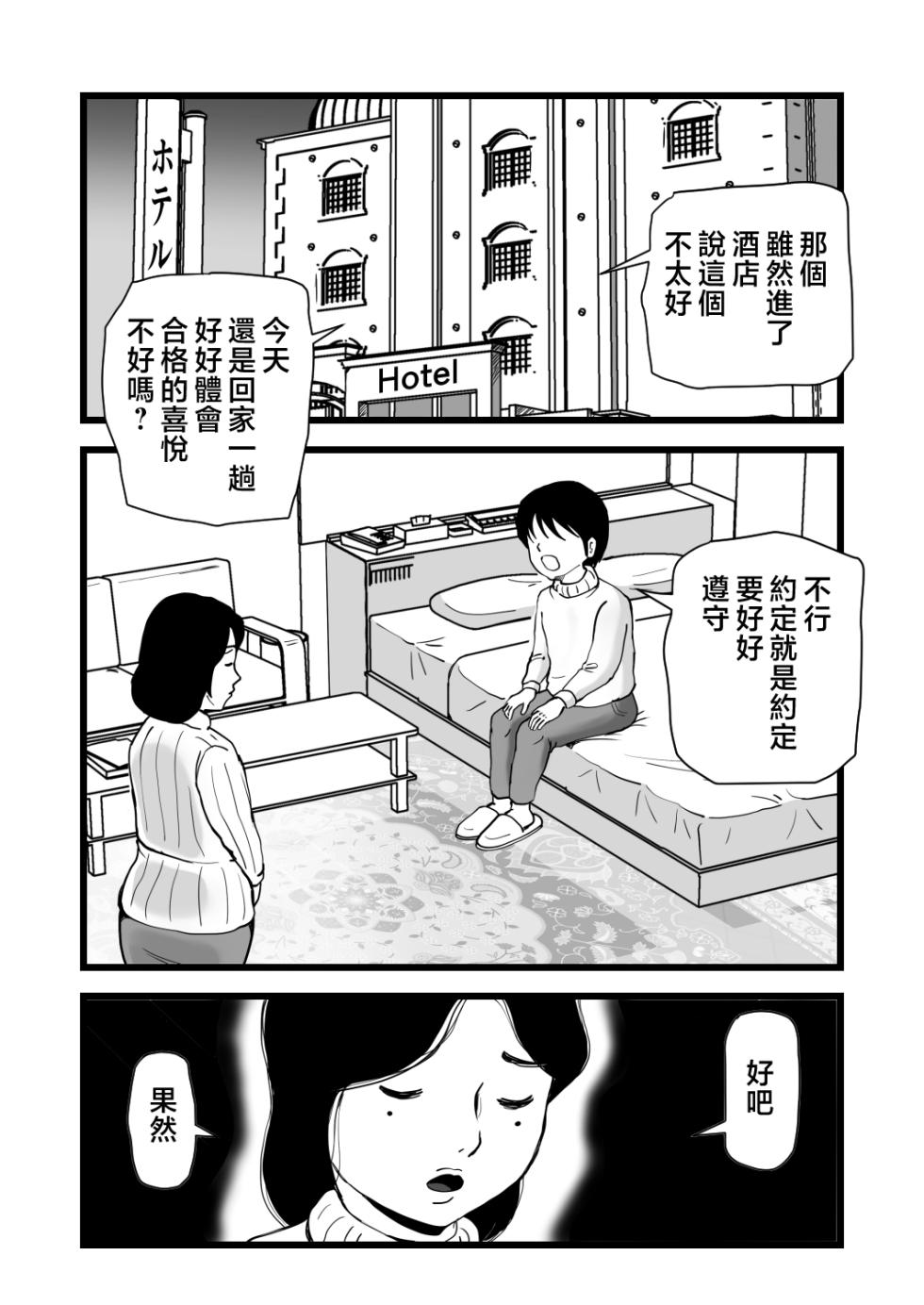 [Momoziri Hustle Dou] Goukaku Iwai wa Mama no Karada [Chinese] - Page 6