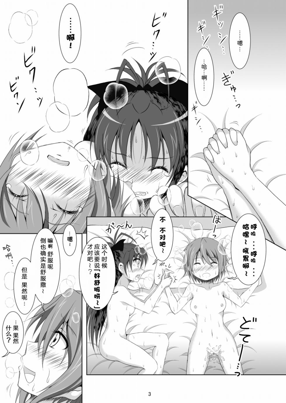 [Hikarito Mahou Koubou (M_Pon)] Final AnSaya 2 (Puella Magi Madoka Magica) [Chinese] [漫遊个人汉化] [Digital] - Page 3