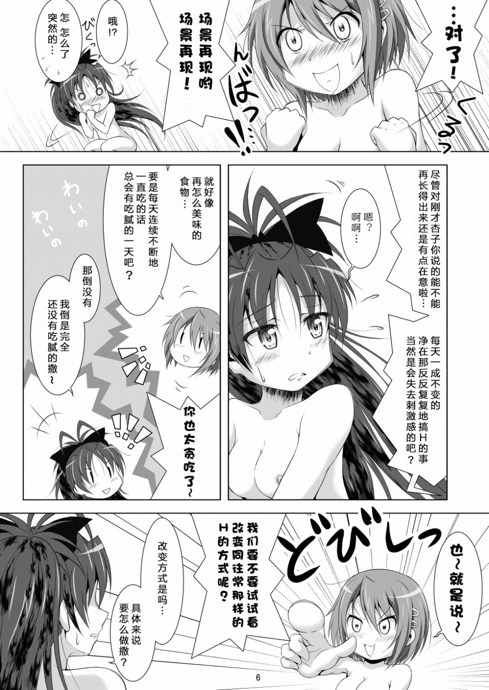 [Hikarito Mahou Koubou (M_Pon)] Final AnSaya 2 (Puella Magi Madoka Magica) [Chinese] [漫遊个人汉化] [Digital] - Page 6