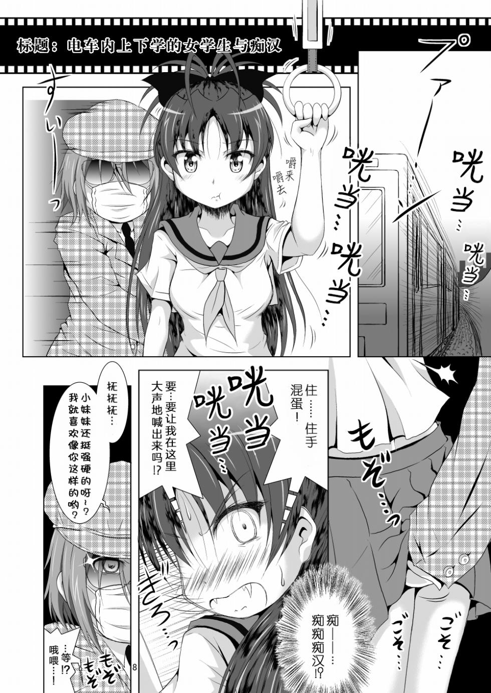 [Hikarito Mahou Koubou (M_Pon)] Final AnSaya 2 (Puella Magi Madoka Magica) [Chinese] [漫遊个人汉化] [Digital] - Page 8