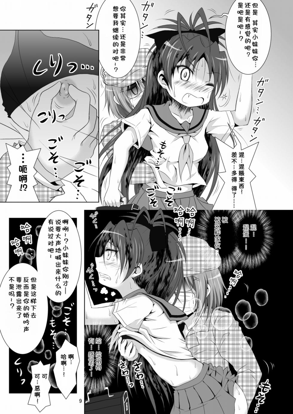 [Hikarito Mahou Koubou (M_Pon)] Final AnSaya 2 (Puella Magi Madoka Magica) [Chinese] [漫遊个人汉化] [Digital] - Page 9