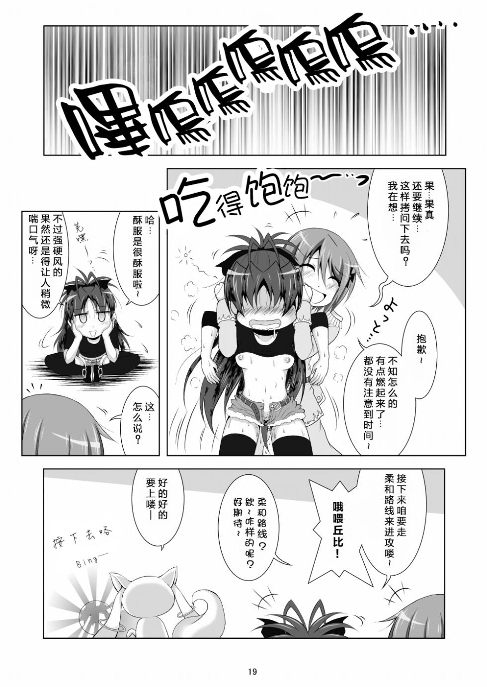 [Hikarito Mahou Koubou (M_Pon)] Final AnSaya 2 (Puella Magi Madoka Magica) [Chinese] [漫遊个人汉化] [Digital] - Page 19
