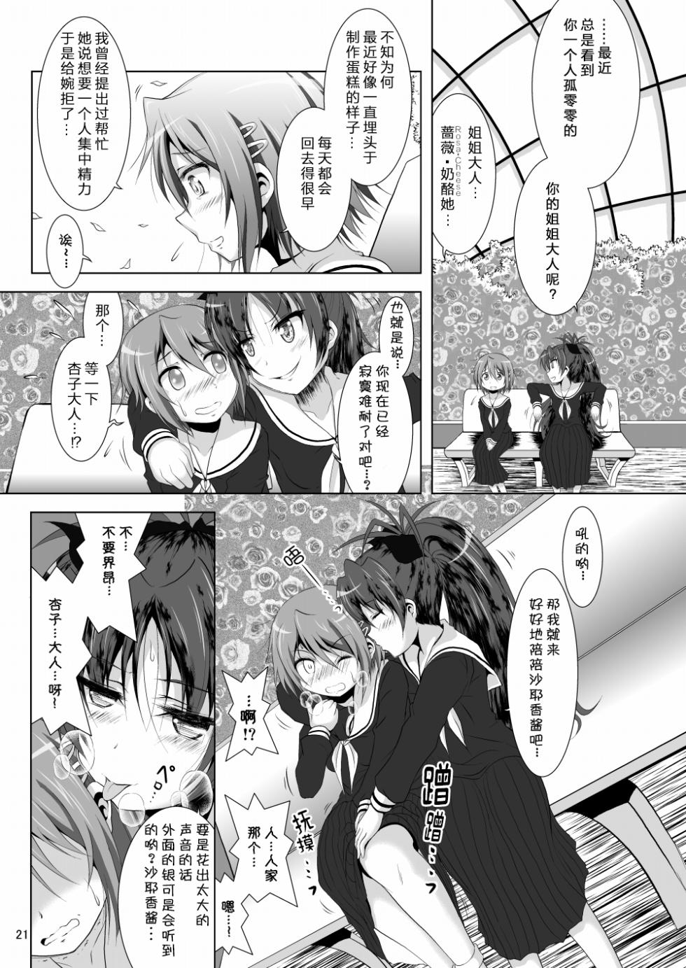 [Hikarito Mahou Koubou (M_Pon)] Final AnSaya 2 (Puella Magi Madoka Magica) [Chinese] [漫遊个人汉化] [Digital] - Page 21