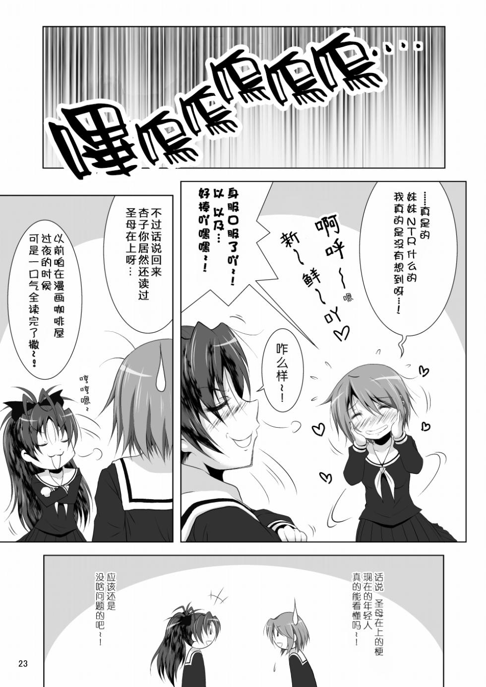 [Hikarito Mahou Koubou (M_Pon)] Final AnSaya 2 (Puella Magi Madoka Magica) [Chinese] [漫遊个人汉化] [Digital] - Page 23