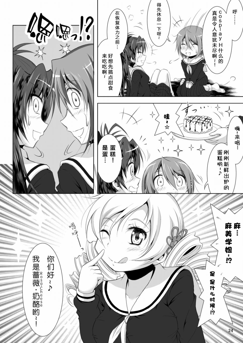 [Hikarito Mahou Koubou (M_Pon)] Final AnSaya 2 (Puella Magi Madoka Magica) [Chinese] [漫遊个人汉化] [Digital] - Page 24