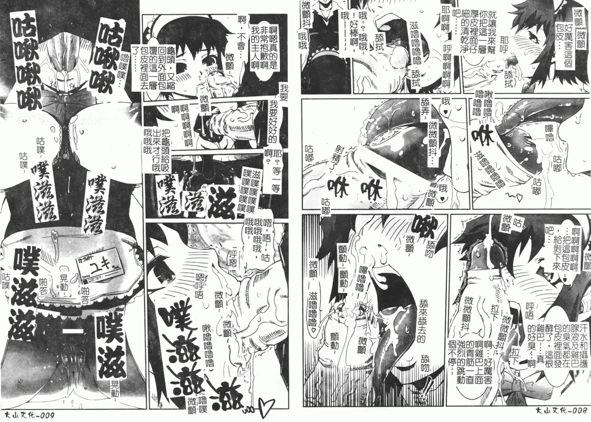 [Anthology] Fellatio Anthology Kouin Ojoku [Chinese] - Page 12