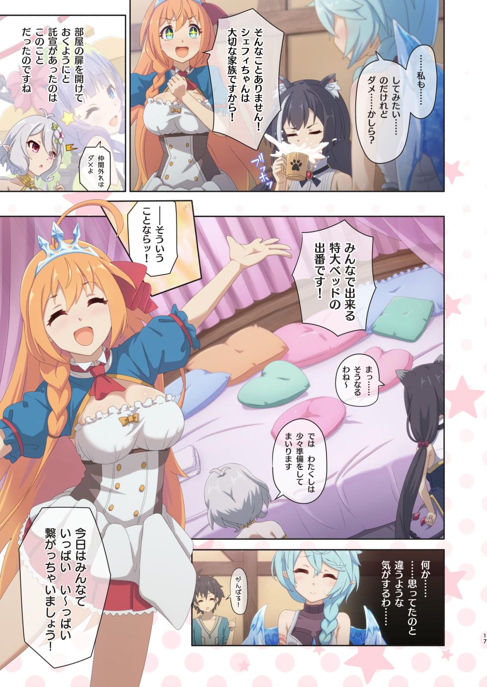 [MIDDLY (Midorinocha)] Colorful Connect 8th:Dive (Princess Connect! Re:Dive) [Digital] - Page 17