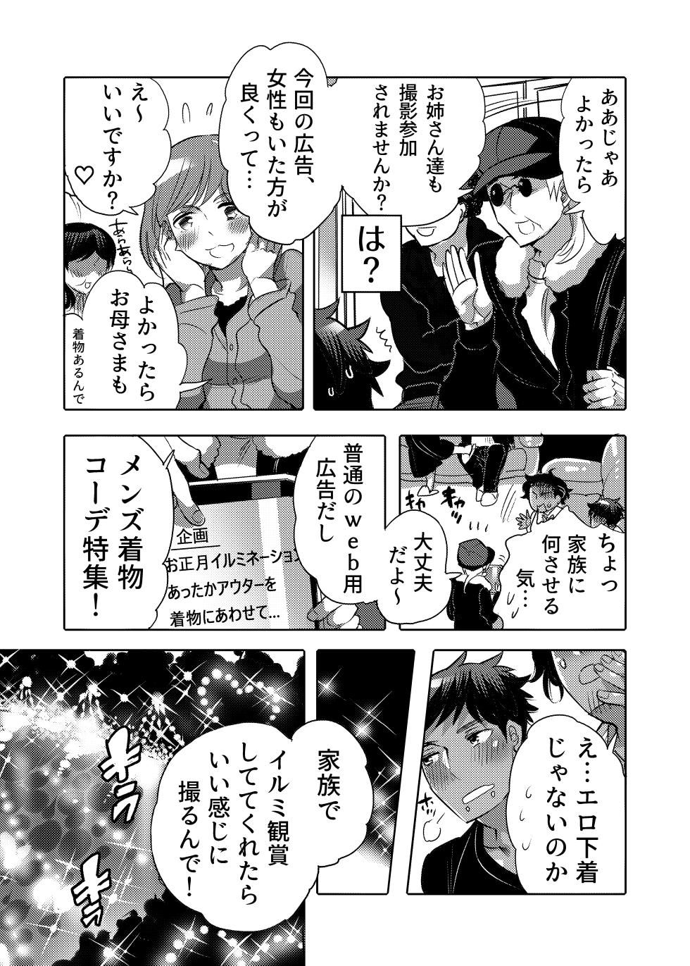 [HONEY QP (Inochi Wazuka)] Ana Mise Model-kun Guerrilla Satsueichuu Dosukebe Illumination Hen - Page 19