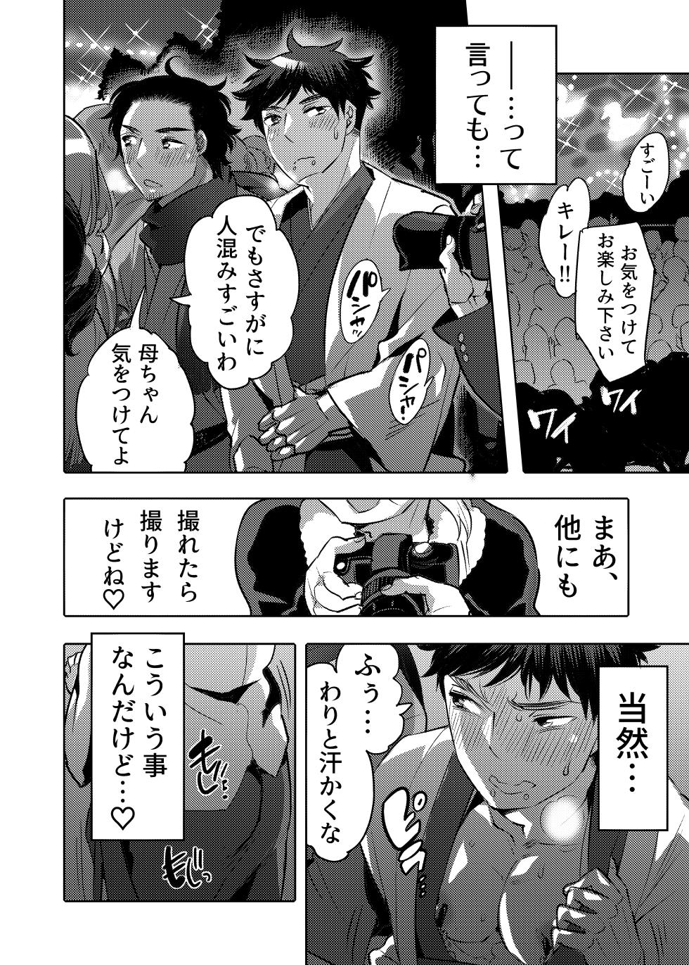 [HONEY QP (Inochi Wazuka)] Ana Mise Model-kun Guerrilla Satsueichuu Dosukebe Illumination Hen - Page 20