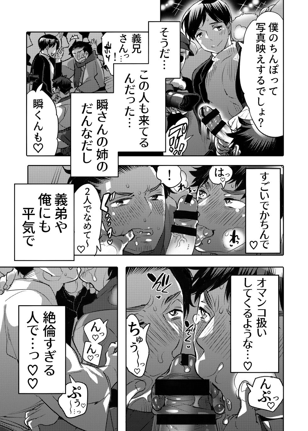 [HONEY QP (Inochi Wazuka)] Ana Mise Model-kun Guerrilla Satsueichuu Dosukebe Illumination Hen - Page 27