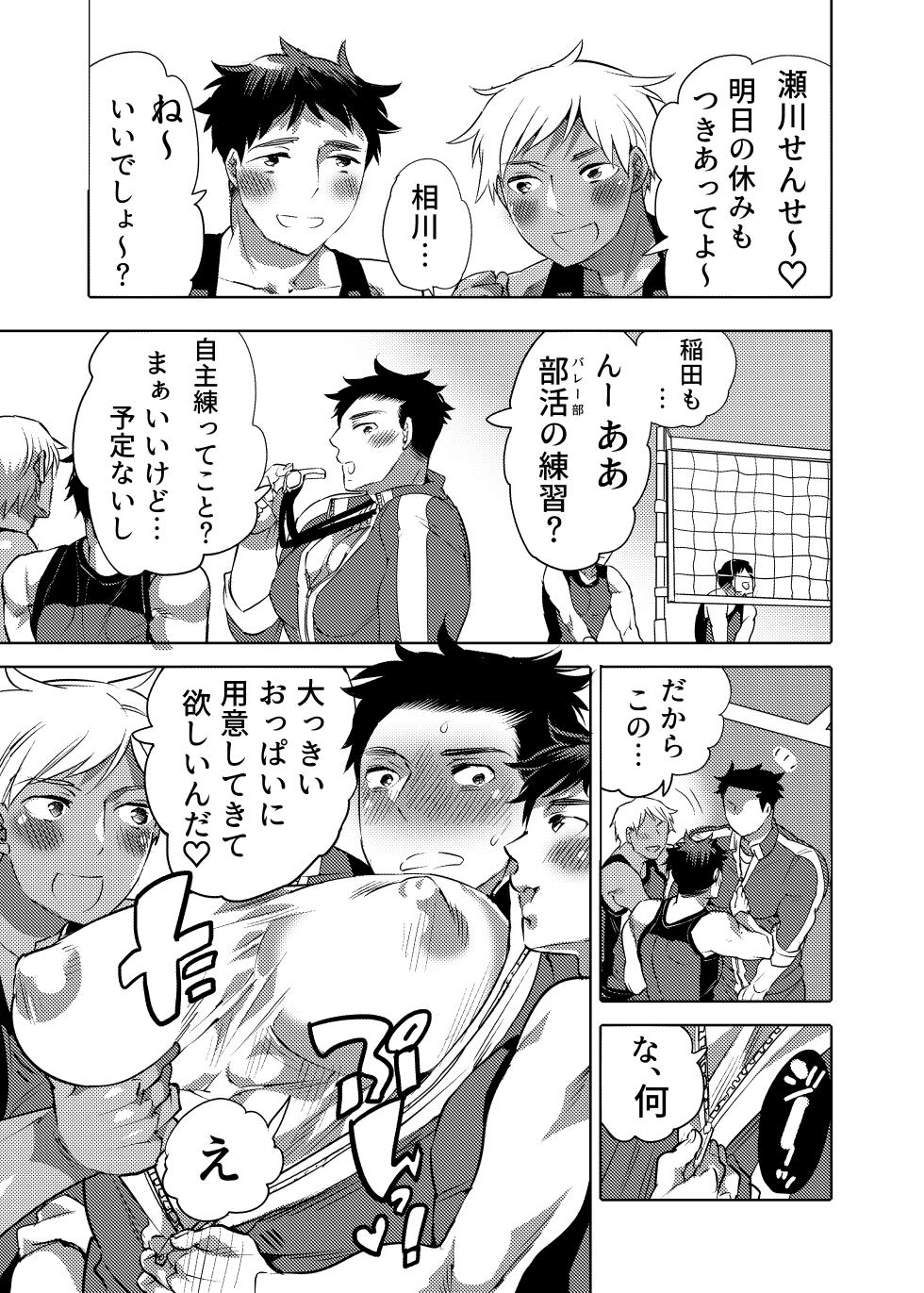 [HONEY QP (Inochi Wazuka)] Choropai Sensei to Iinari Date - Page 3