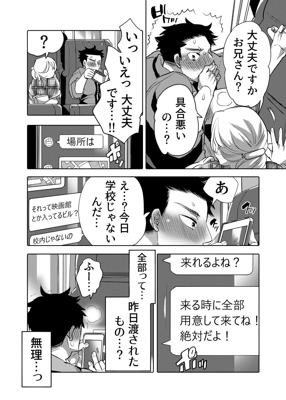 [HONEY QP (Inochi Wazuka)] Choropai Sensei to Iinari Date - Page 6