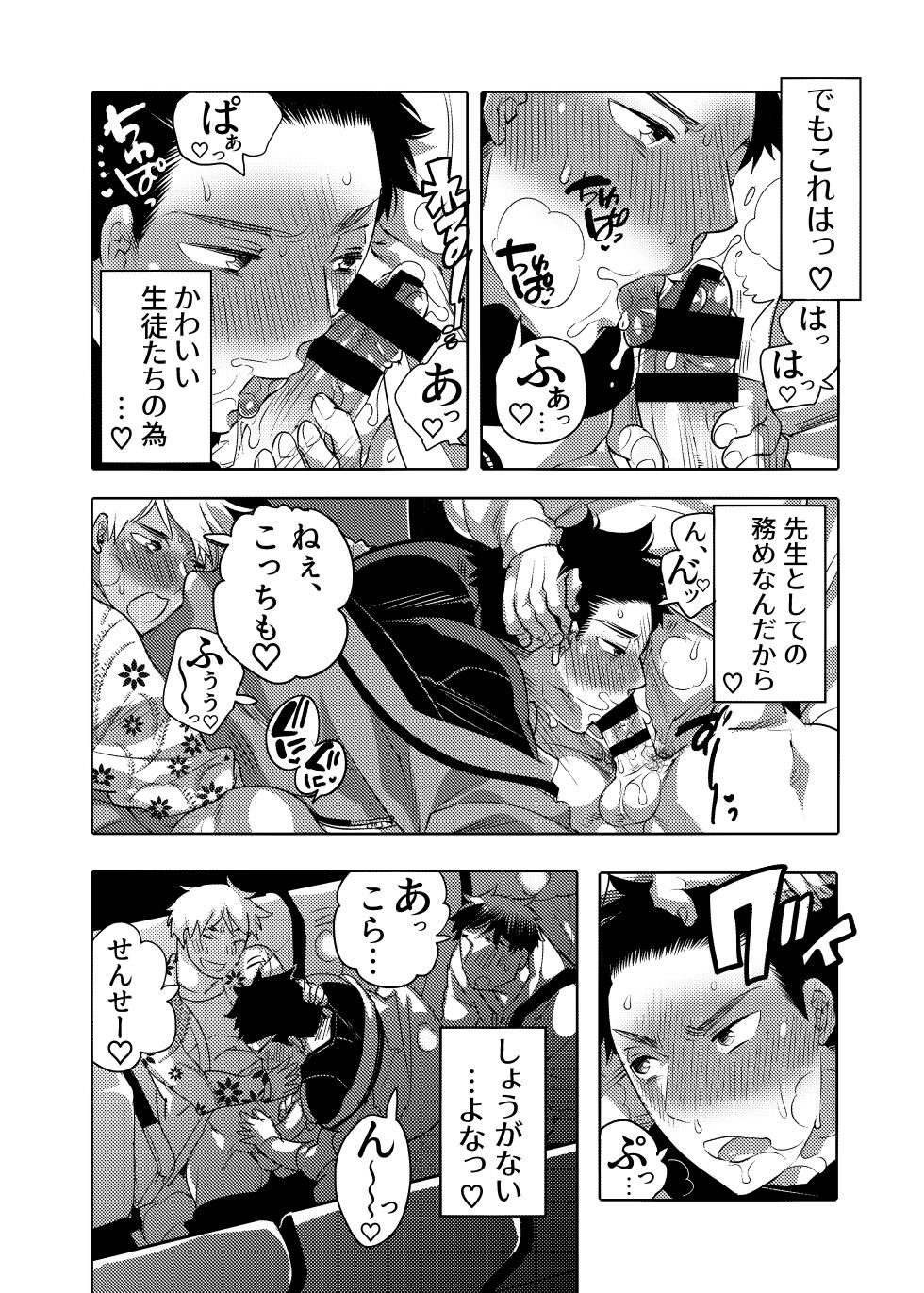 [HONEY QP (Inochi Wazuka)] Choropai Sensei to Iinari Date - Page 16