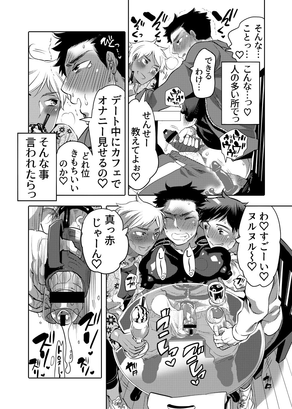[HONEY QP (Inochi Wazuka)] Choropai Sensei to Iinari Date - Page 28
