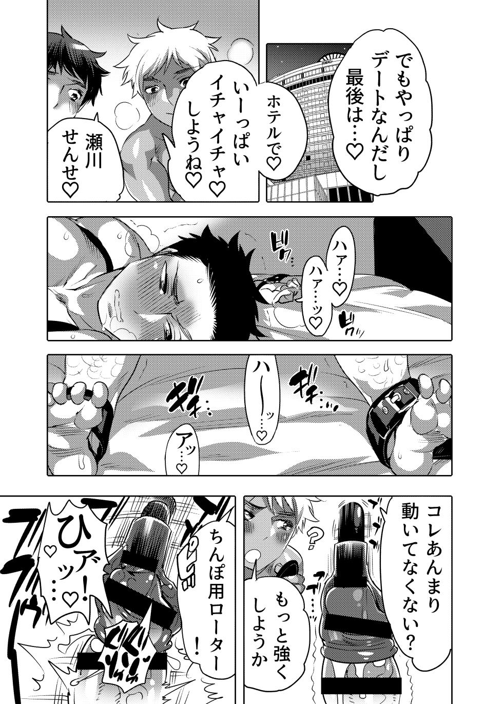 [HONEY QP (Inochi Wazuka)] Choropai Sensei to Iinari Date - Page 31