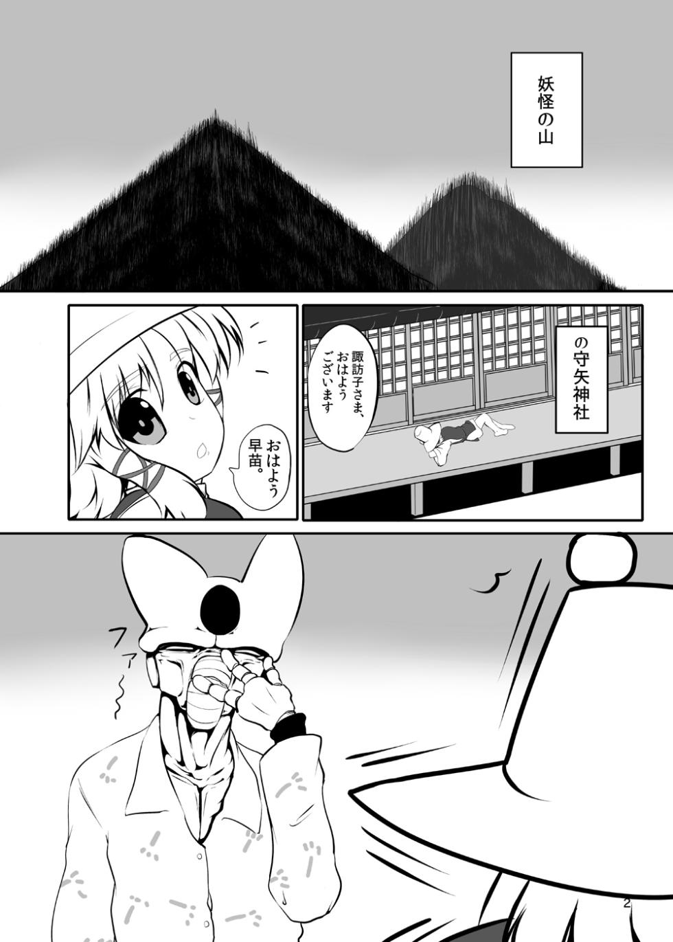[Hayaku Byouin e Itte Kudasai. (Byoin)] Touhou Yakekuso 2 (Touhou Project) [Digital] - Page 3