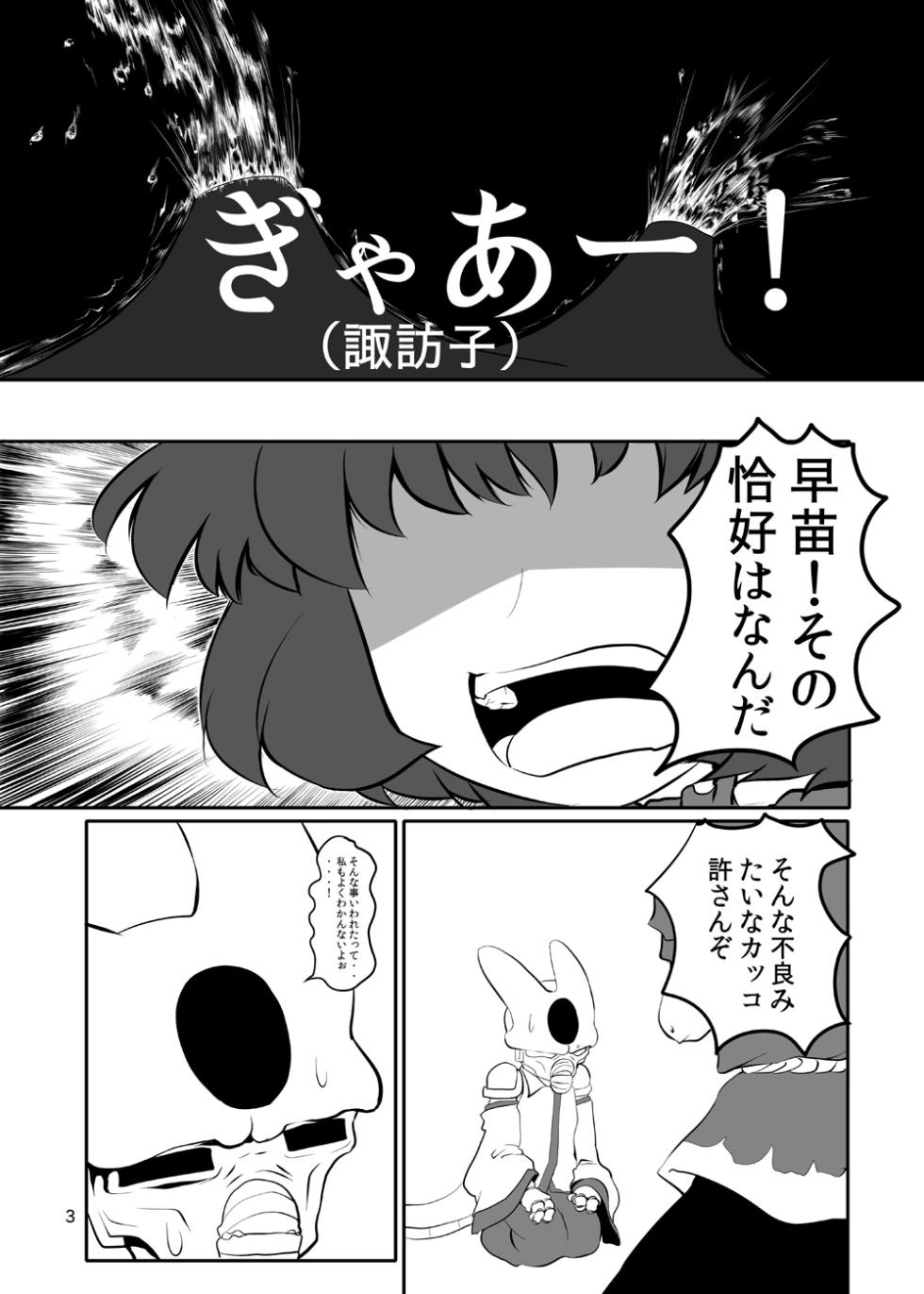 [Hayaku Byouin e Itte Kudasai. (Byoin)] Touhou Yakekuso 2 (Touhou Project) [Digital] - Page 4