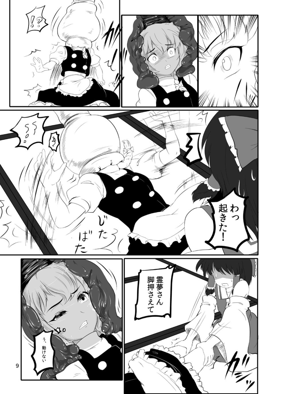 [Hayaku Byouin e Itte Kudasai. (Byoin)] Touhou Yakekuso 2 (Touhou Project) [Digital] - Page 10