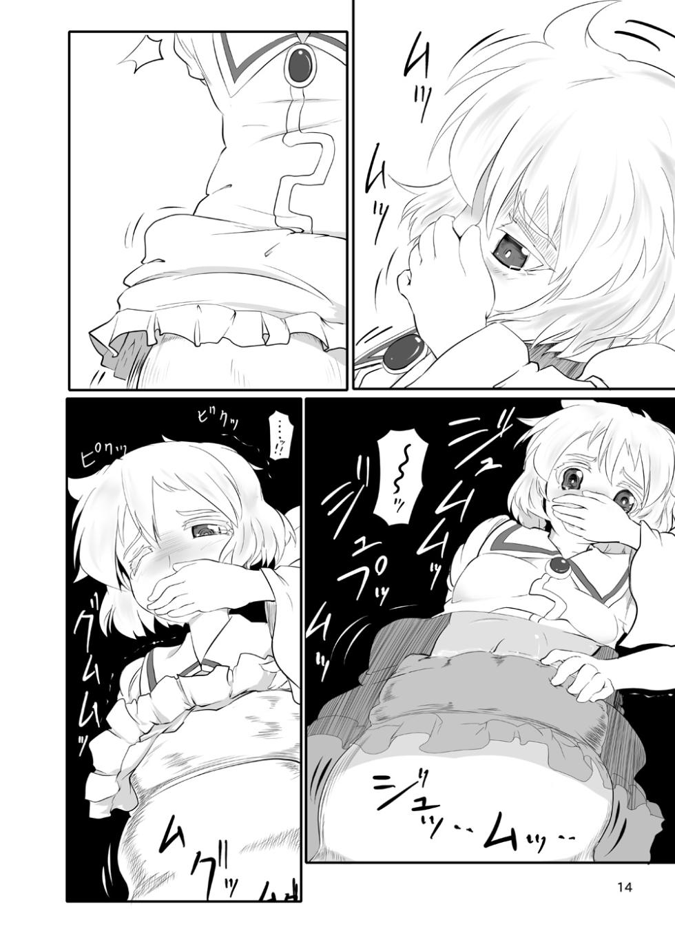 [Hayaku Byouin e Itte Kudasai. (Byoin)] Touhou Yakekuso 2 (Touhou Project) [Digital] - Page 15