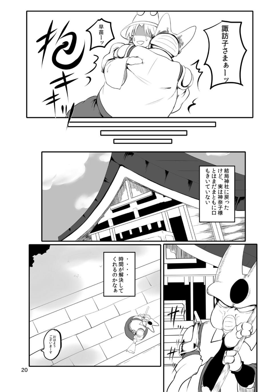 [Hayaku Byouin e Itte Kudasai. (Byoin)] Touhou Yakekuso 2 (Touhou Project) [Digital] - Page 21