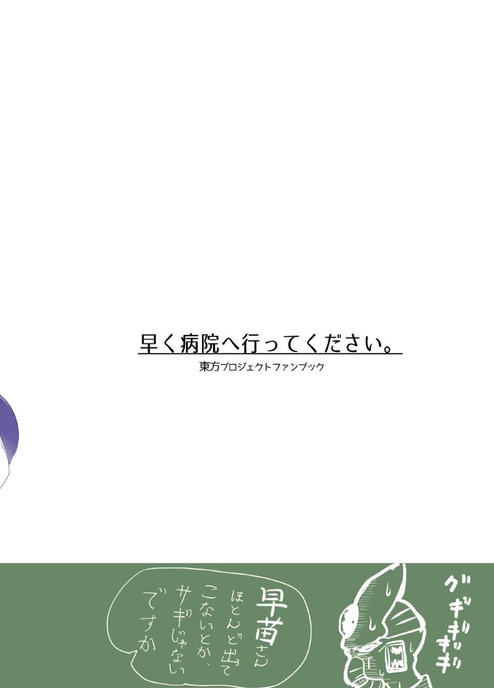 [Hayaku Byouin e Itte Kudasai. (Byoin)] Touhou Yakekuso 2 (Touhou Project) [Digital] - Page 26