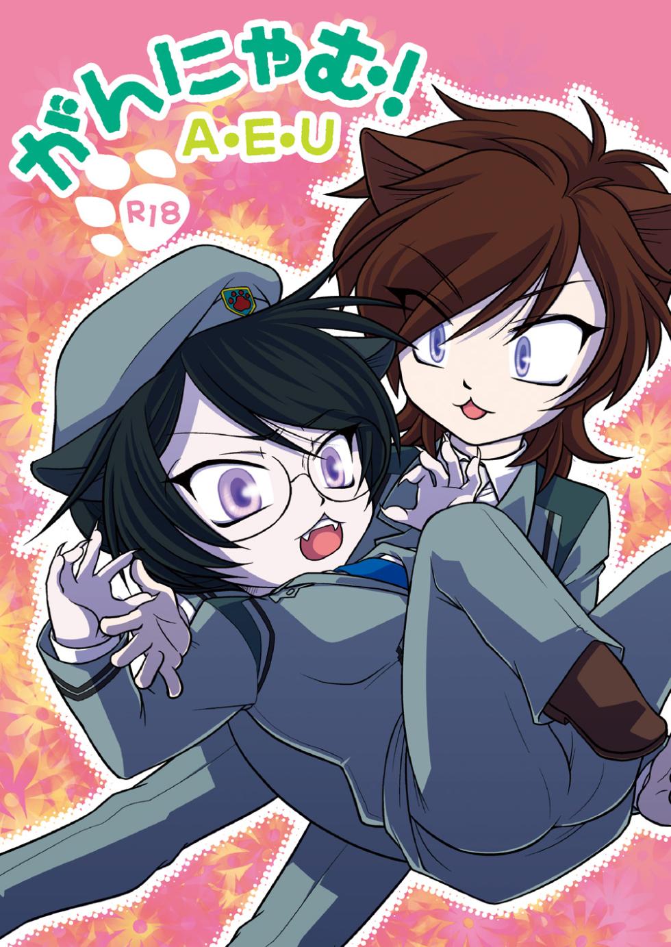 [BRICOLA (Miyabi)] Gunnyamu! A E U (Gundam 00) [Digital] - Page 1