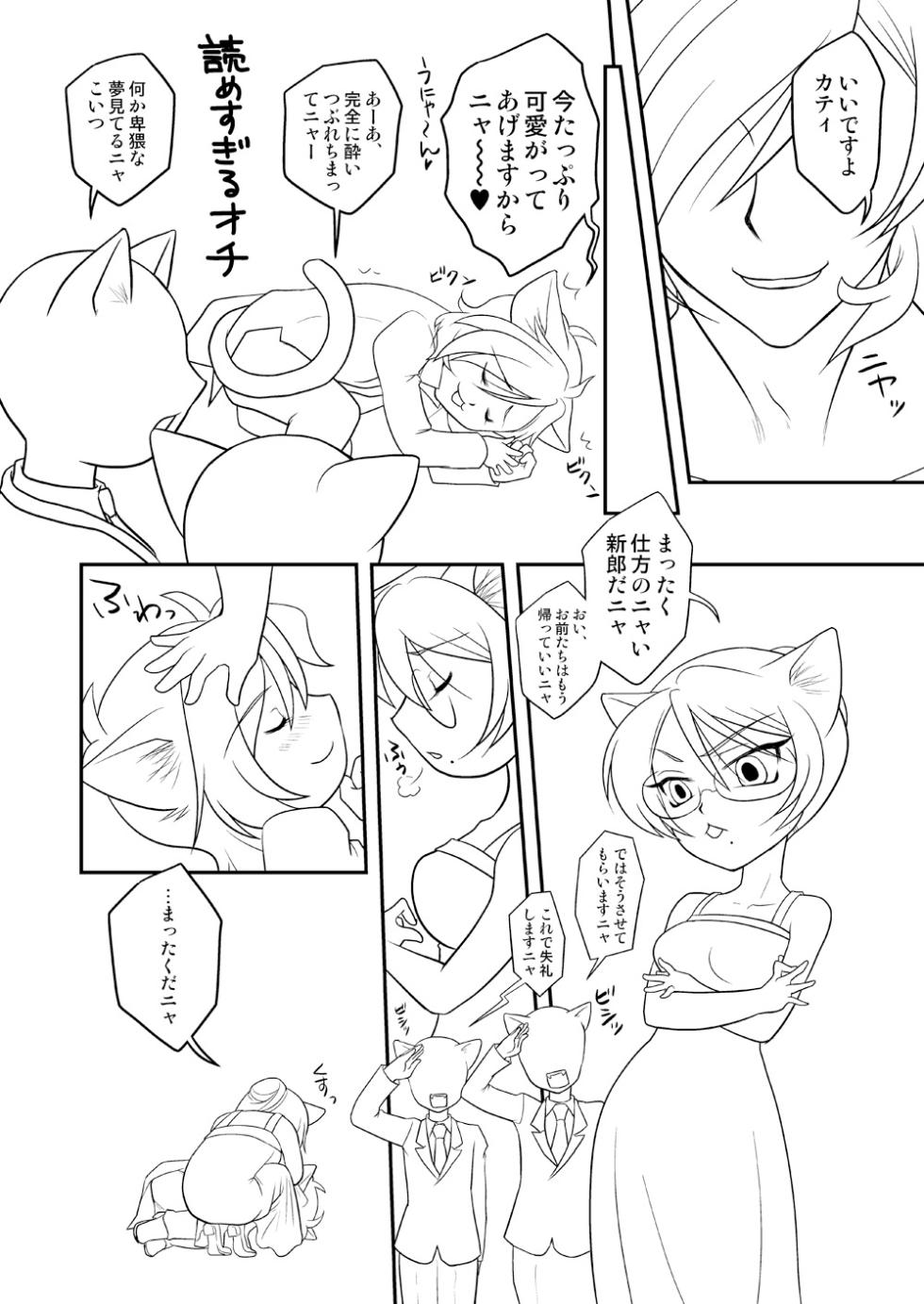 [BRICOLA (Miyabi)] Gunnyamu! A E U (Gundam 00) [Digital] - Page 9