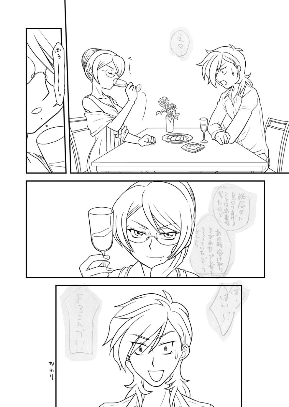[BRICOLA (Miyabi)] Taisa to Ore. (Gundam 00) [Digital] - Page 17